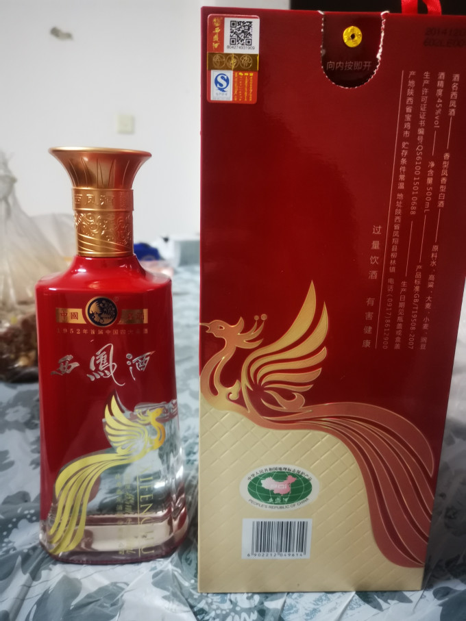 西凤酒白酒