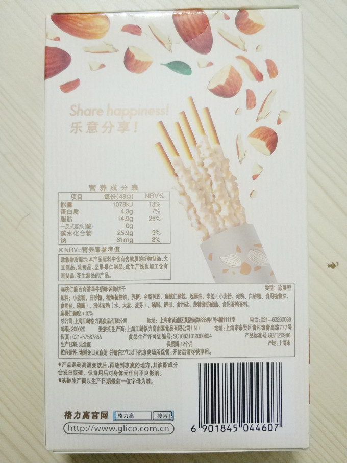 格力高饼干