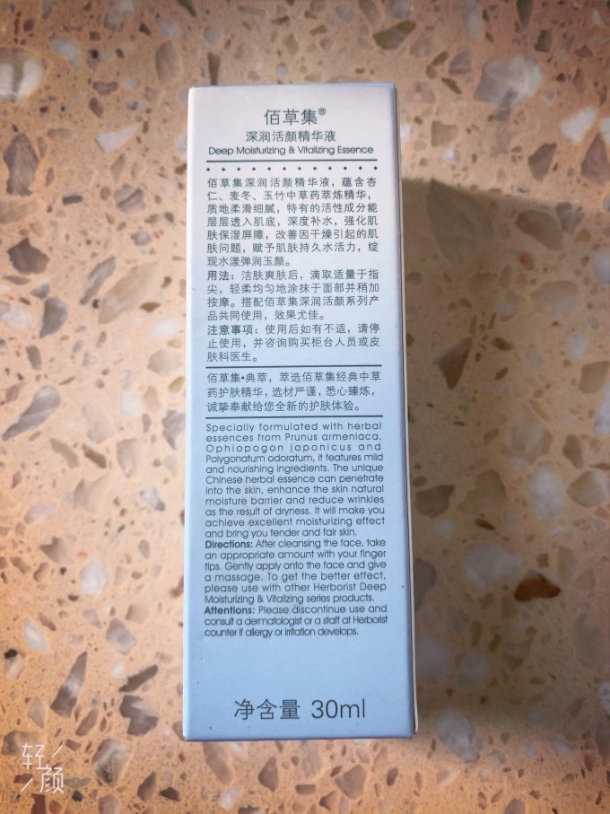 佰草集护肤精华