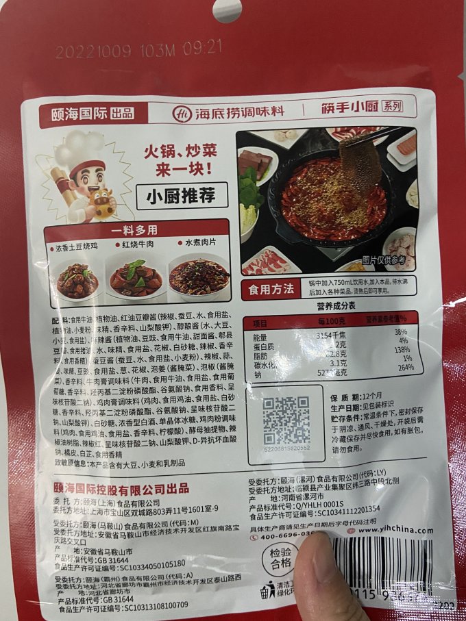 海底捞其他调味品