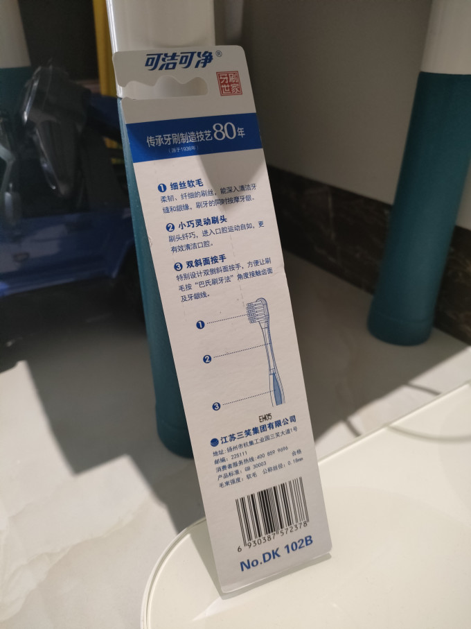 可洁可净牙刷