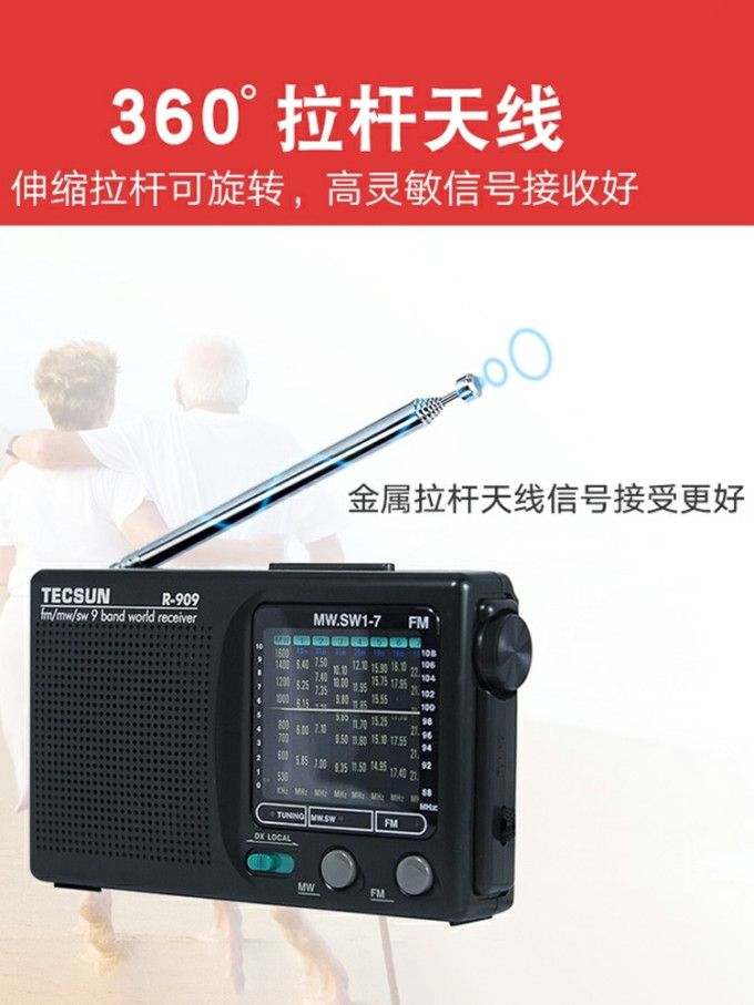 德生收音机