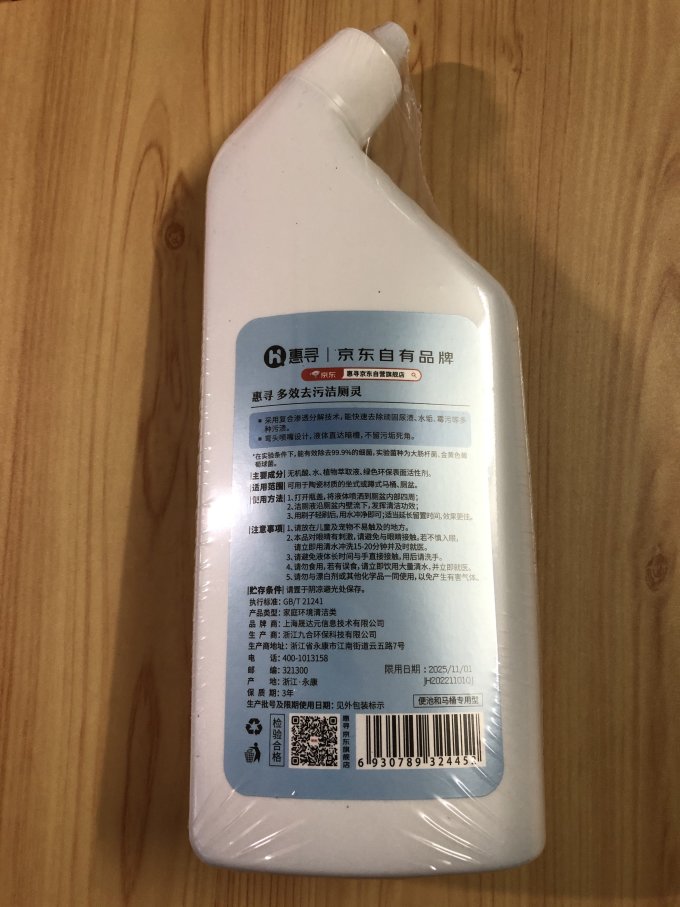 惠寻洁厕剂