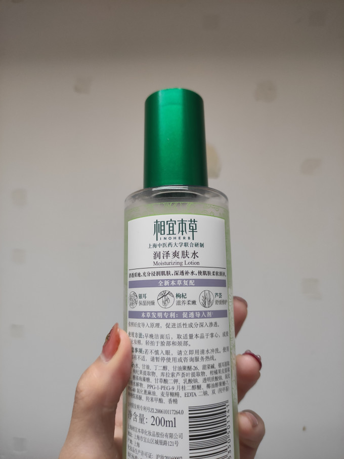 相宜本草爽肤水