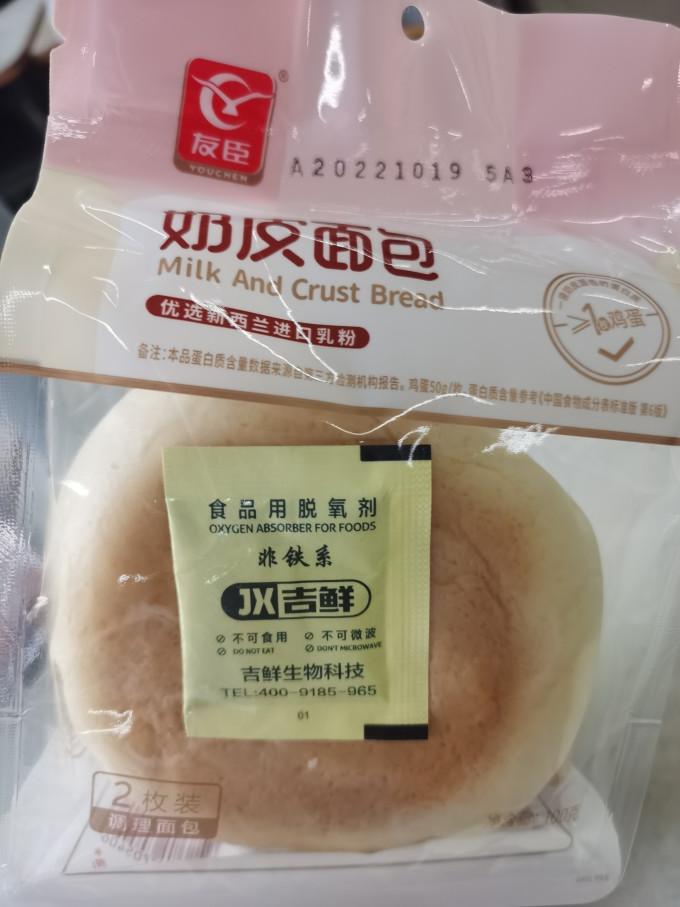 友臣面包