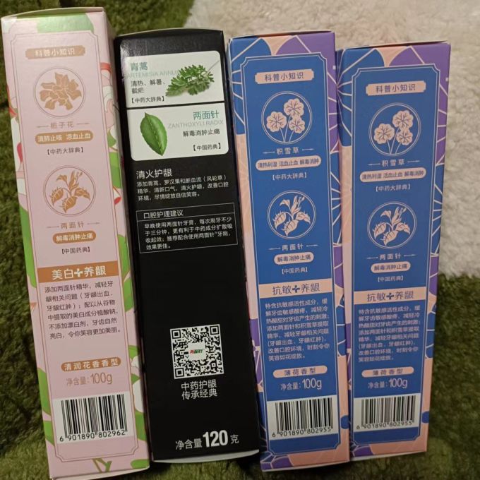 两面针牙膏
