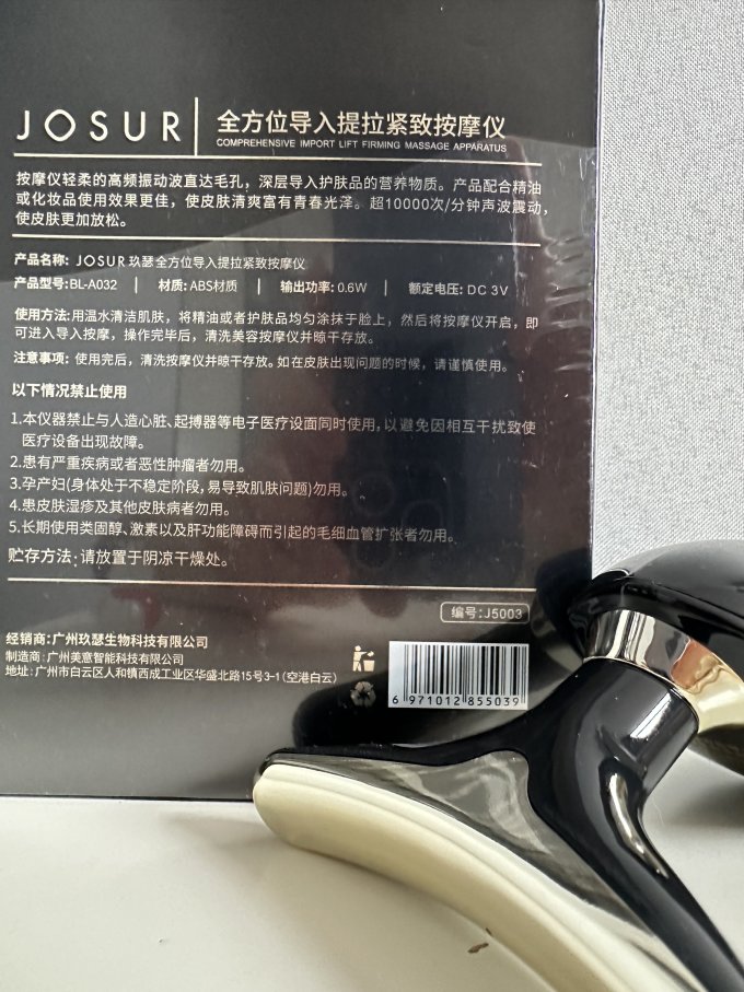 玖瑟美容器