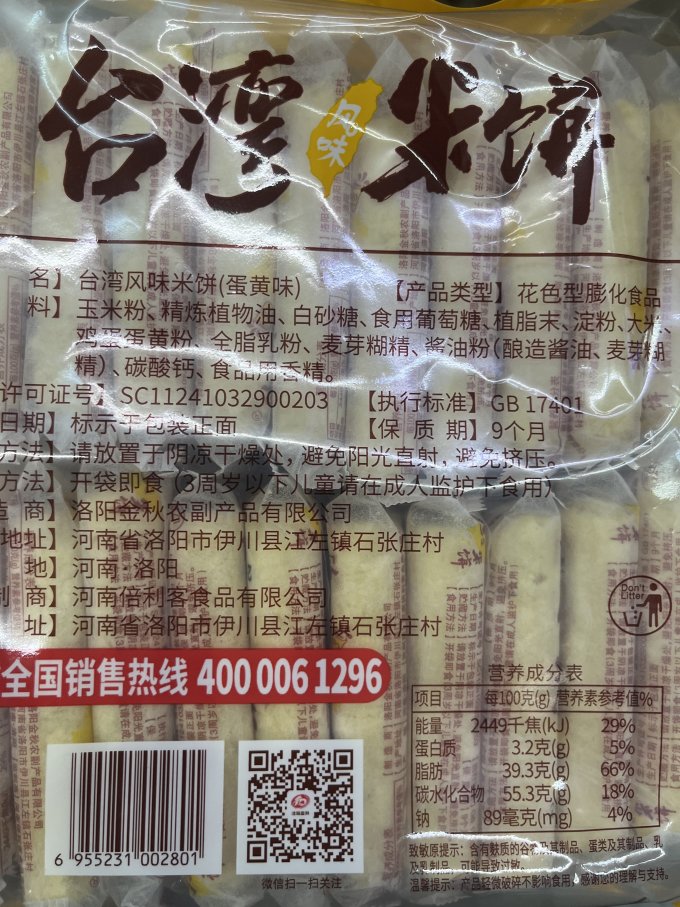 倍利客饼干