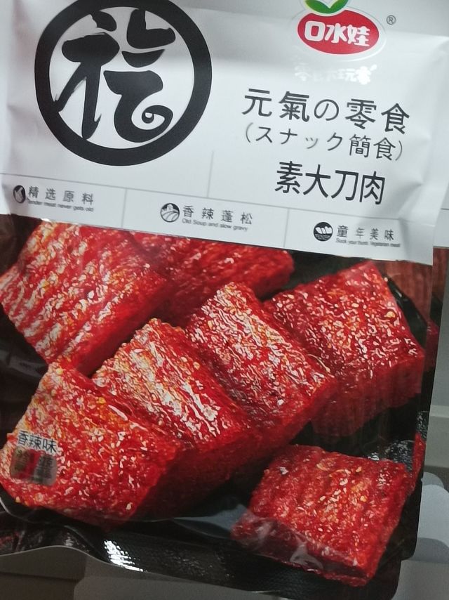口水娃零食独立包装素大刀肉