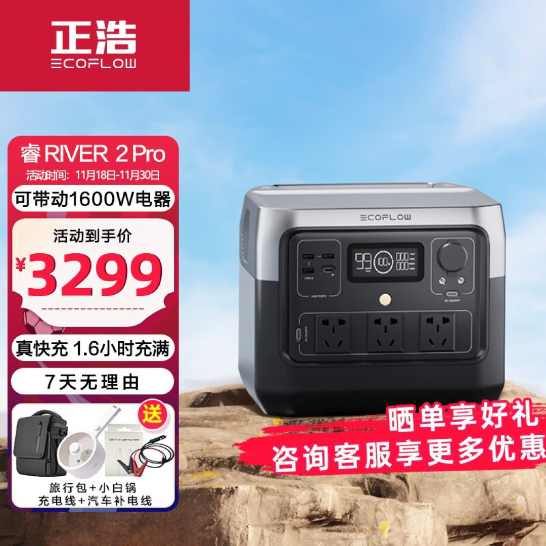 800W功率逆变1600W,户外涮火锅,拥有正浩睿2 RIVER Pro足够了!