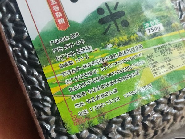 黑暗主食纸黑米