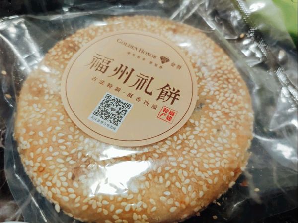 吃了这么多，还是喜欢福州礼饼!