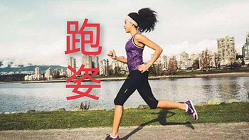 健行者 篇一：适合初跑者的“跑姿”——选对跑鞋/均匀呼吸/收紧肩背放松摆臂/核心影响髋关节发力/核心、臀腿力量训练