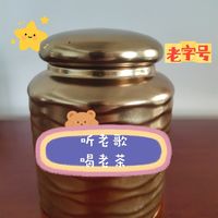 一杯老茶，三两知已，足矣☕☕