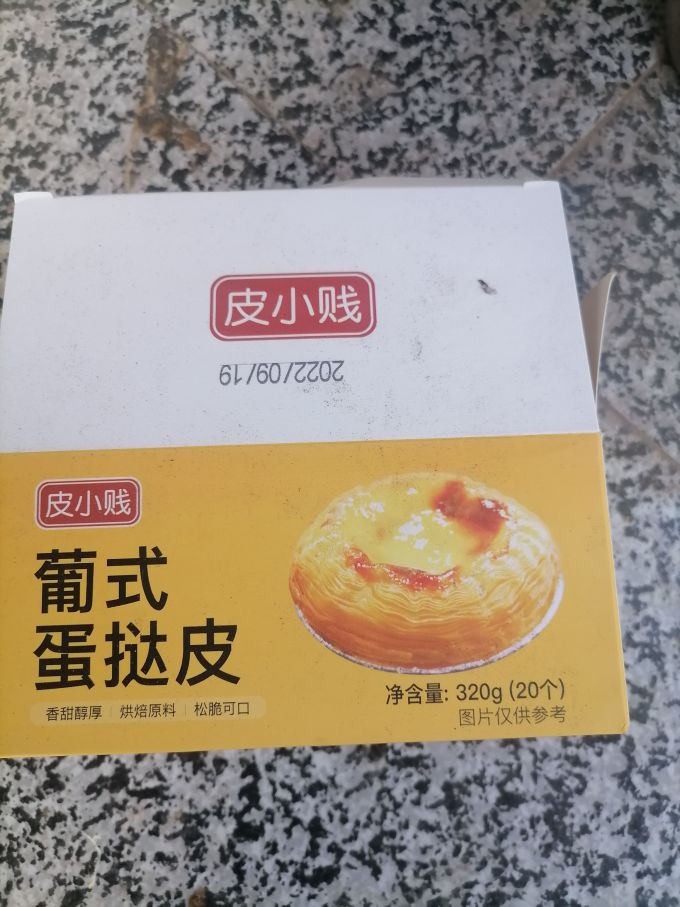 皮小贱烘焙食品