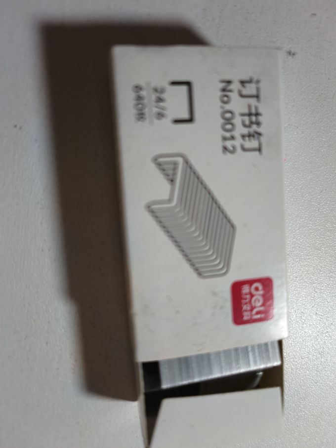 得力日常办公