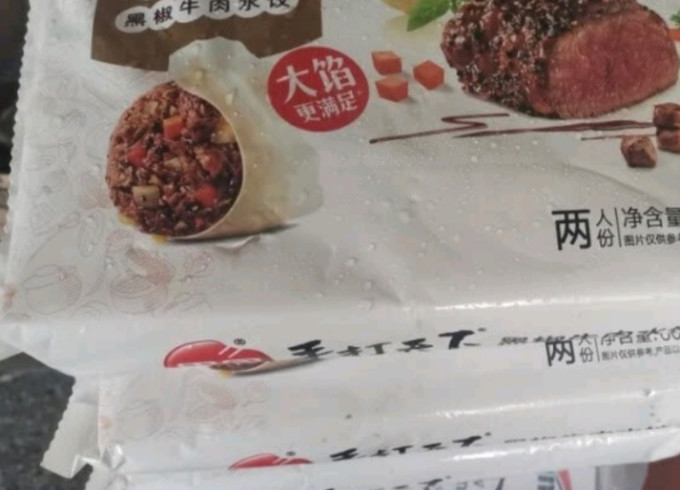 思念水饺/馄饨