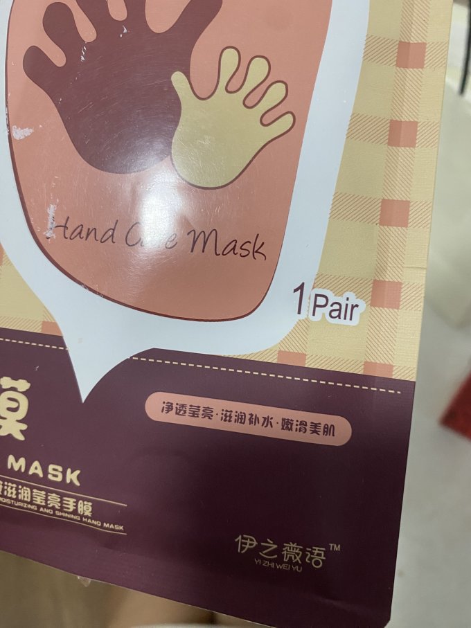 伊之薇语手膜