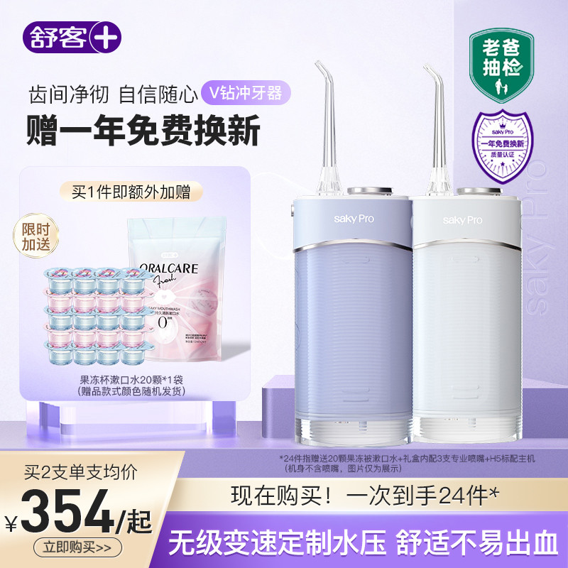 【开箱实测】舒客V钻冲牙器H5∣冲牙器/水牙线是智商税吗？冲牙器有用吗？冲牙器/水牙线推荐