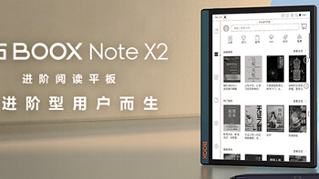 数码硬件 篇九：文石Notex2评测：高性能大屏手写阅读器
