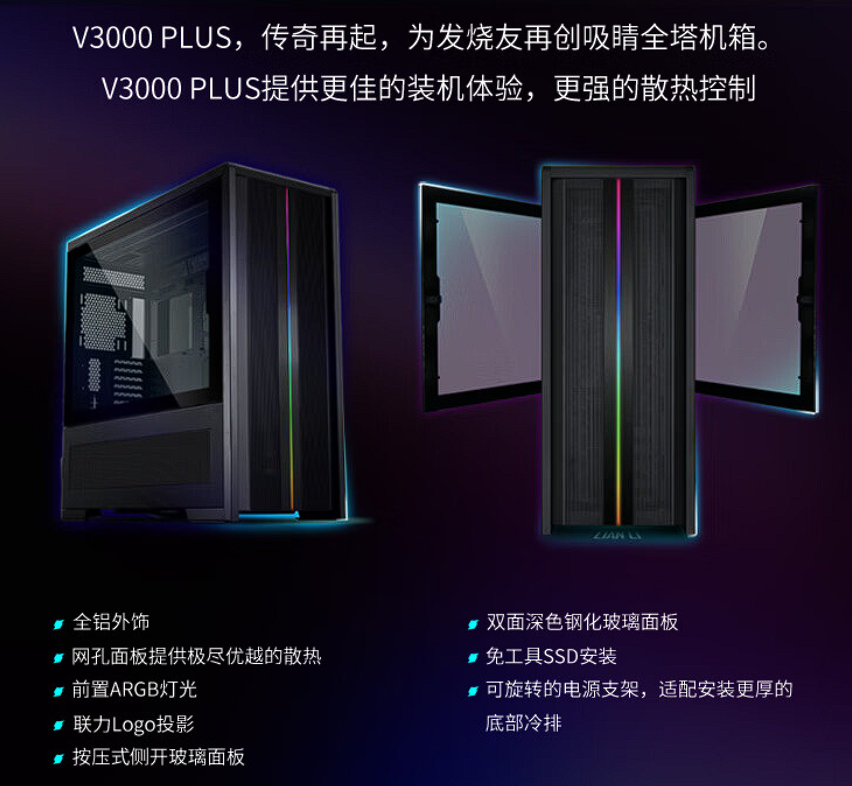 联力推出 V3000 Plus 旗舰级全塔机箱，双系统、顶级水冷平台