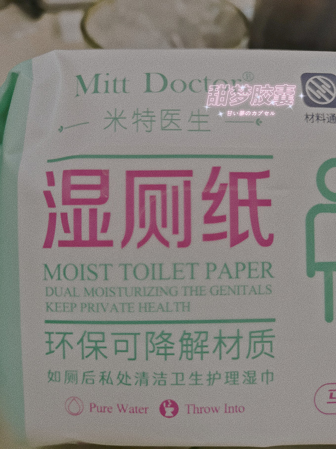 湿厕纸