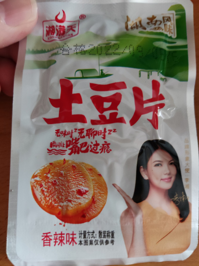 湘满天佐餐咸菜