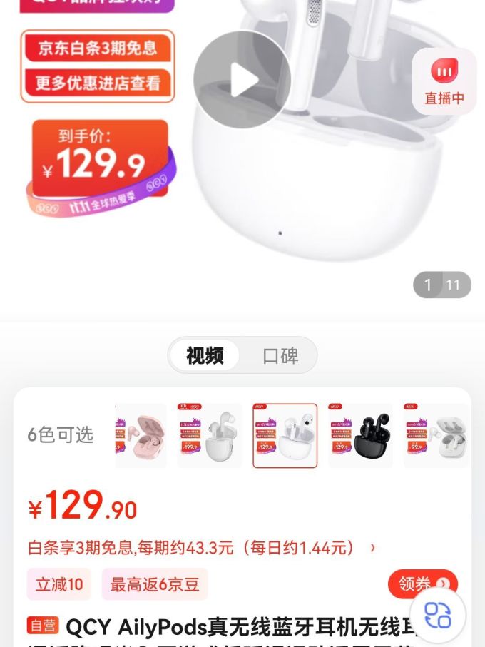 蓝牙耳机