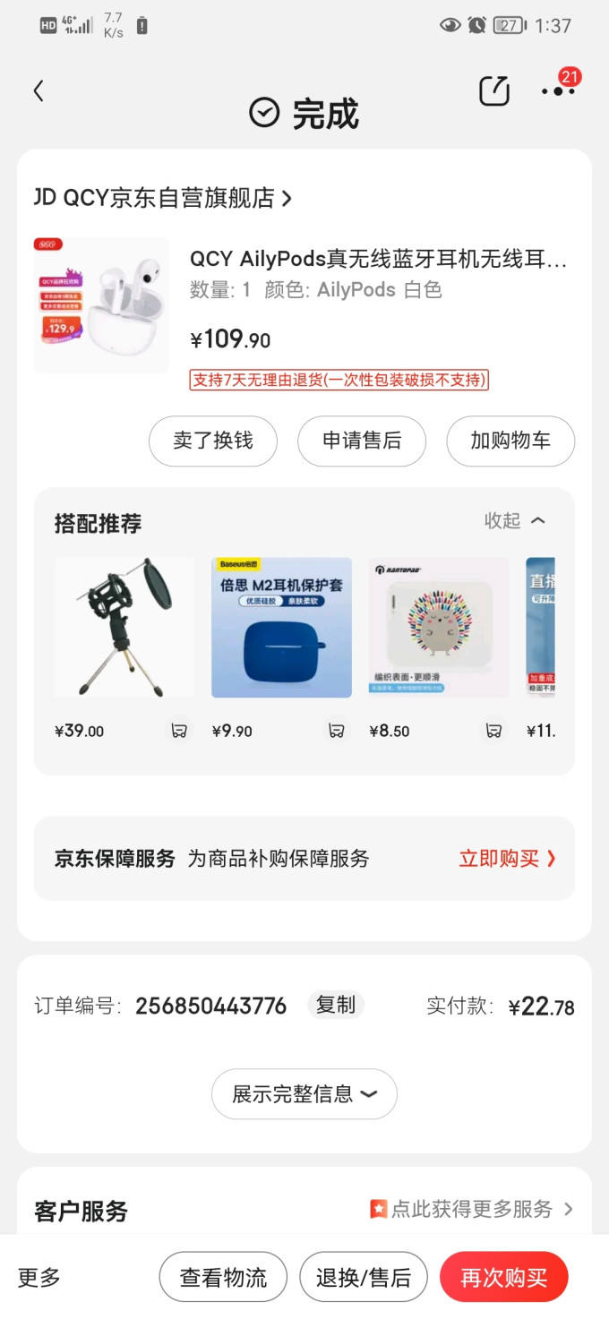 蓝牙耳机