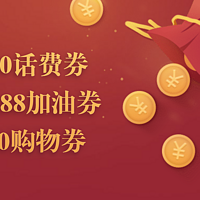 11月最新福利：领88元加油券、3张10元立减金、40元话费券