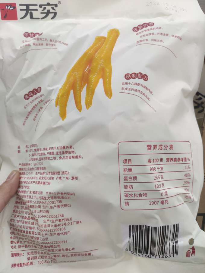 无穷鸡鸭零食