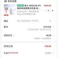 素士 SOOCAS W1香氛伸缩便携冲牙器 高频脉