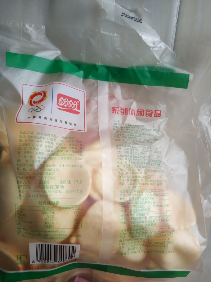 盼盼膨化食品