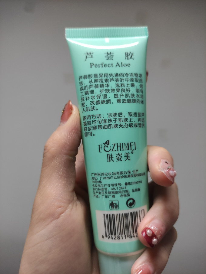 肤姿美啫喱