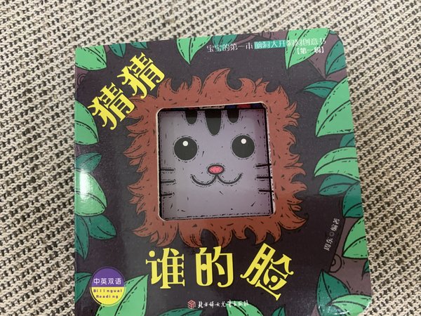 猜猜谁的脸