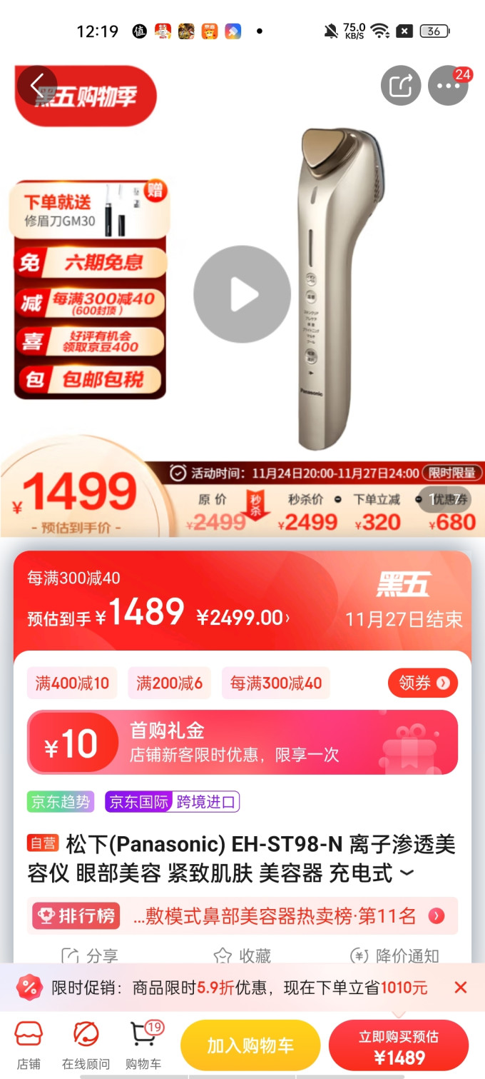 松下蒸面器
