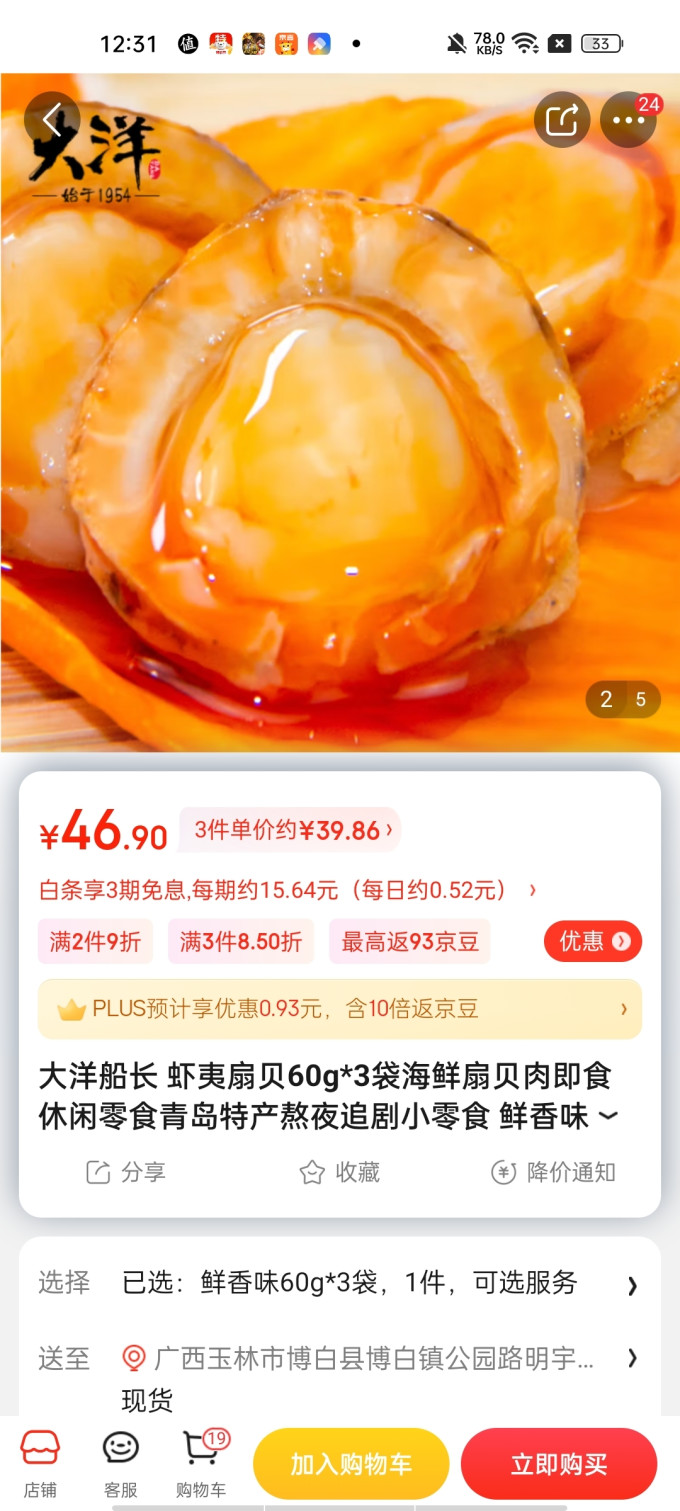 大洋船长其他休闲零食