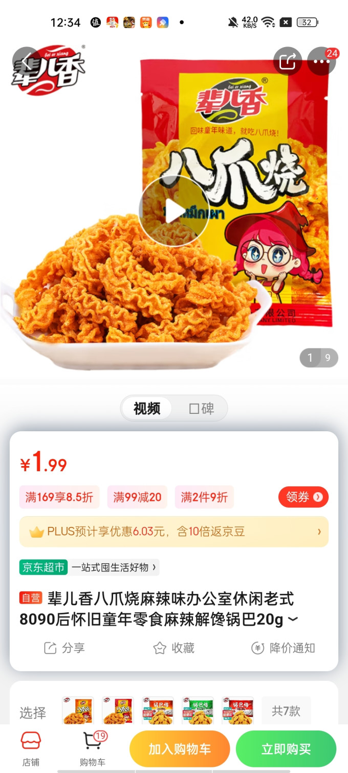 辈儿香其他休闲零食