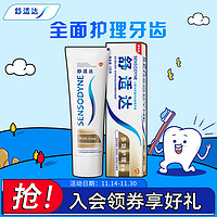舒适达抗敏感多效护理牙膏坚固牙釉质缓解牙敏感防蛀清新口气100g