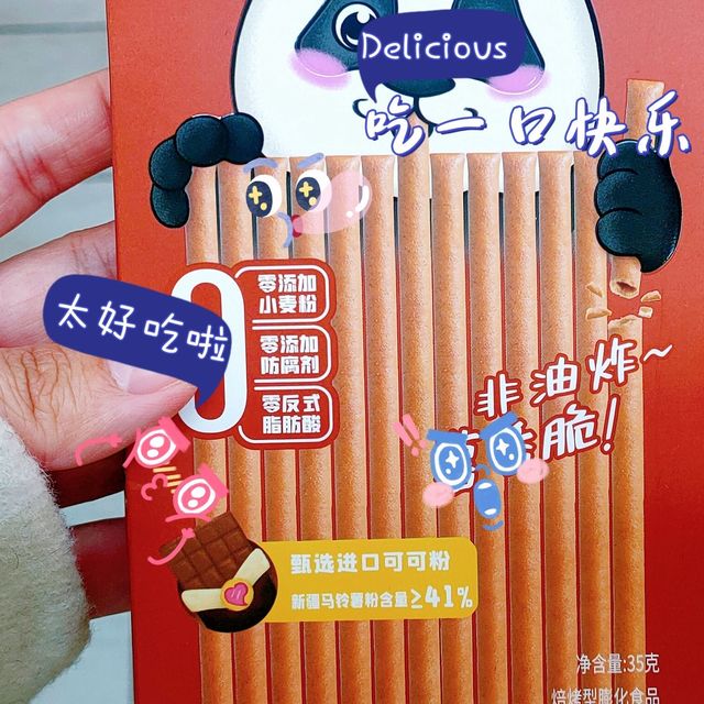 吃一口就属于自己快乐的薯棒