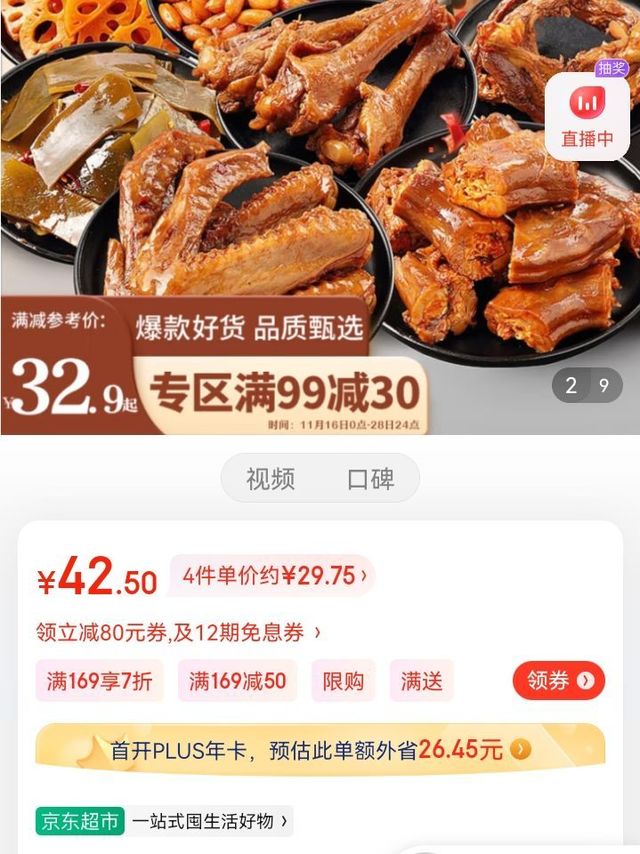 三只松鼠嗨卤零食大礼包 肉干肉脯520情人节