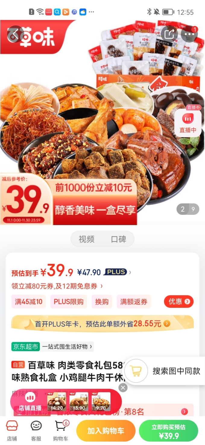 百草味其他休闲零食