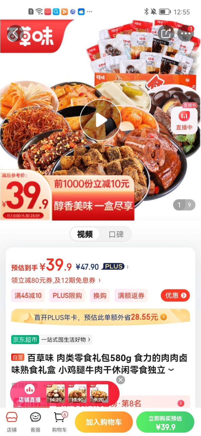 百草味其他休闲零食