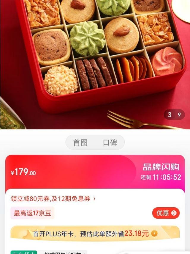 悠享时YOTIME 年货礼盒双层铁盒876g 糕点大