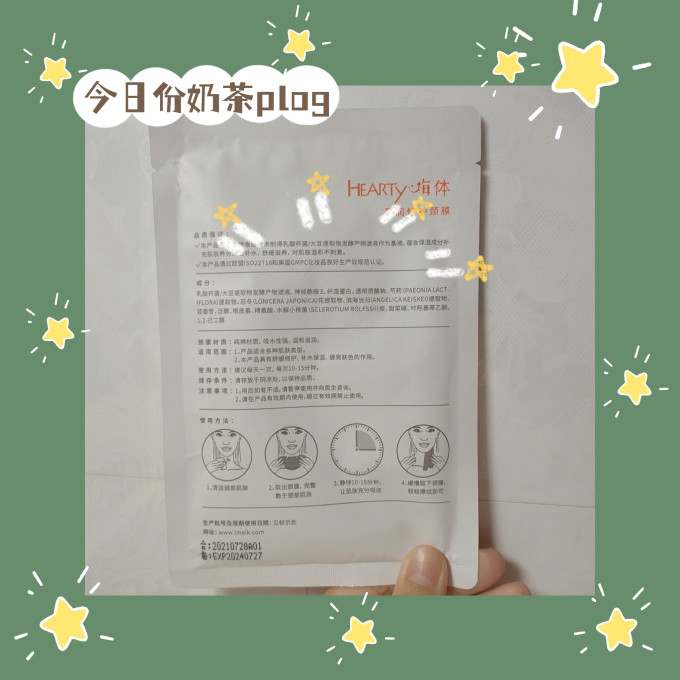 嗨体颈膜