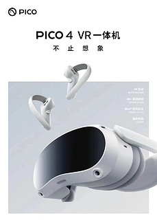 Pico 4 VR一体机，新科技好物！