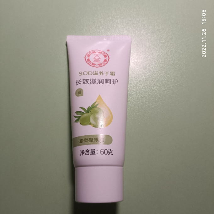 大宝护手霜