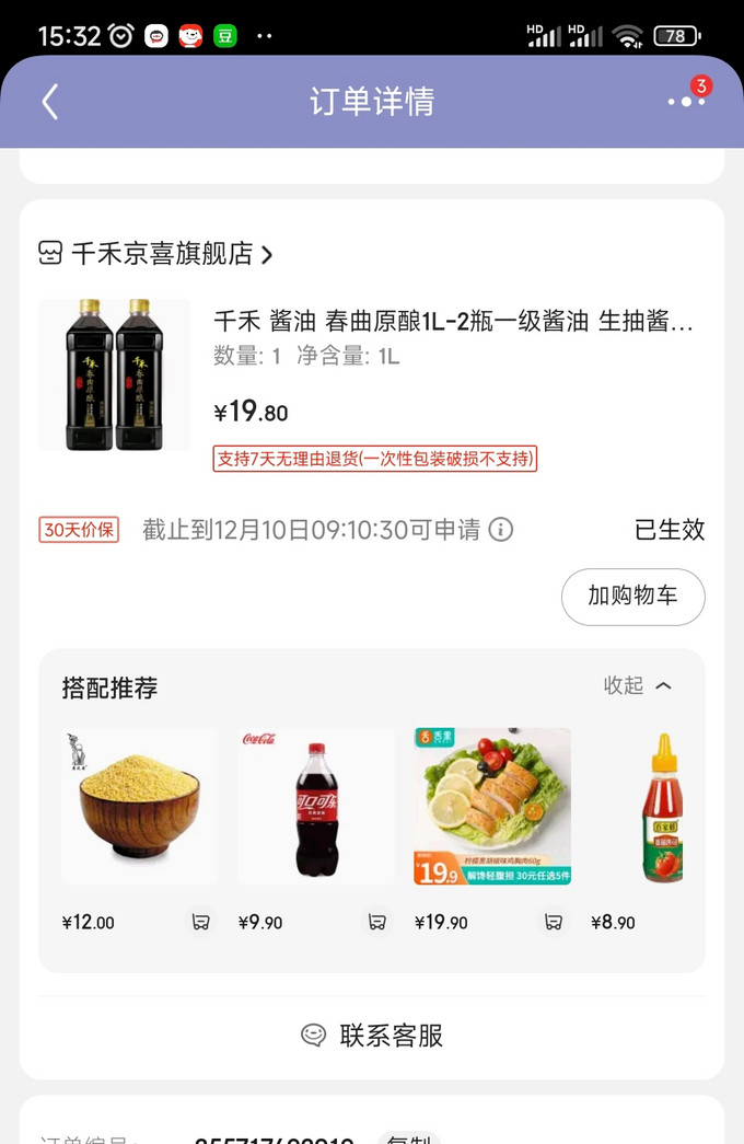 千禾酱油食醋