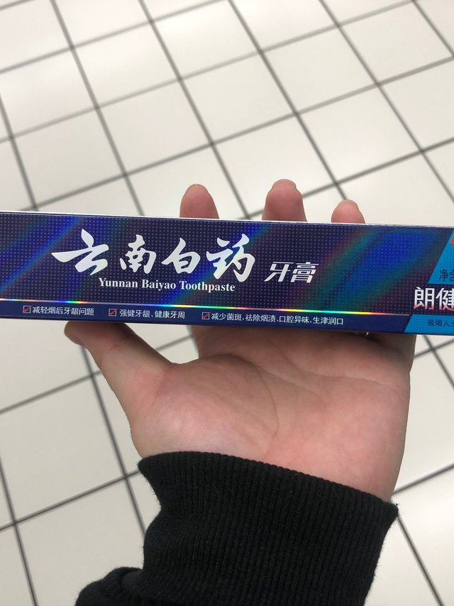 家里必囤的云南白药朗健牙膏