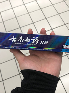 家里必囤的云南白药朗健牙膏